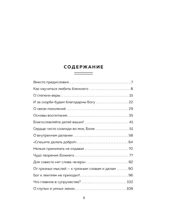 Дополнительное изображение книги «Ступени к Небу. Как научиться любить людей»
