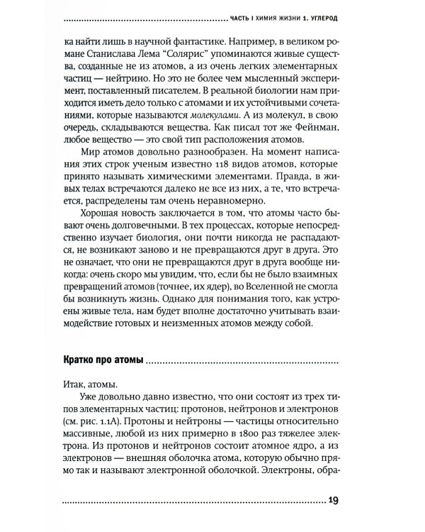 От атомов к древу. Введение в современную науку о жизни (обл.)