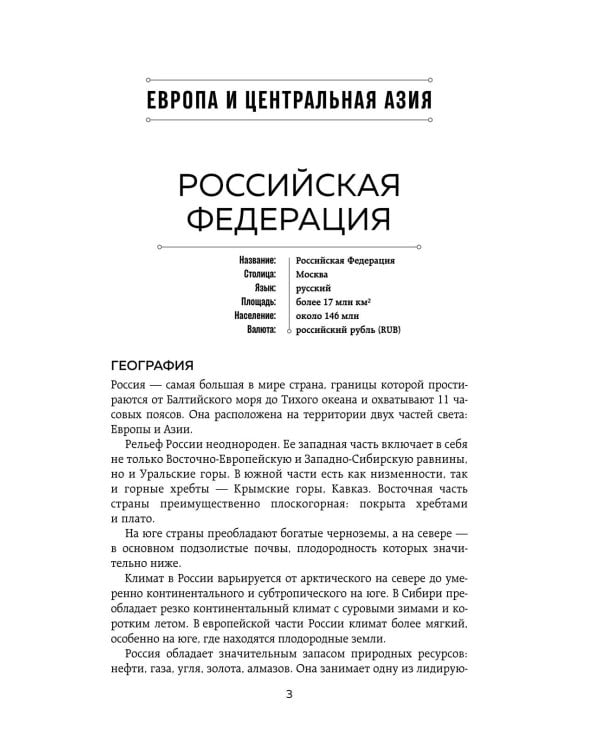 Дополнительное изображение книги «Все страны мира: полный справочник с флагами государств»
