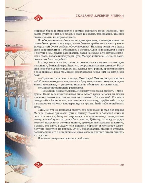 Сказания древней Японии