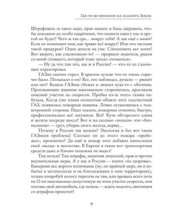 Где-то во времени на планете Земля