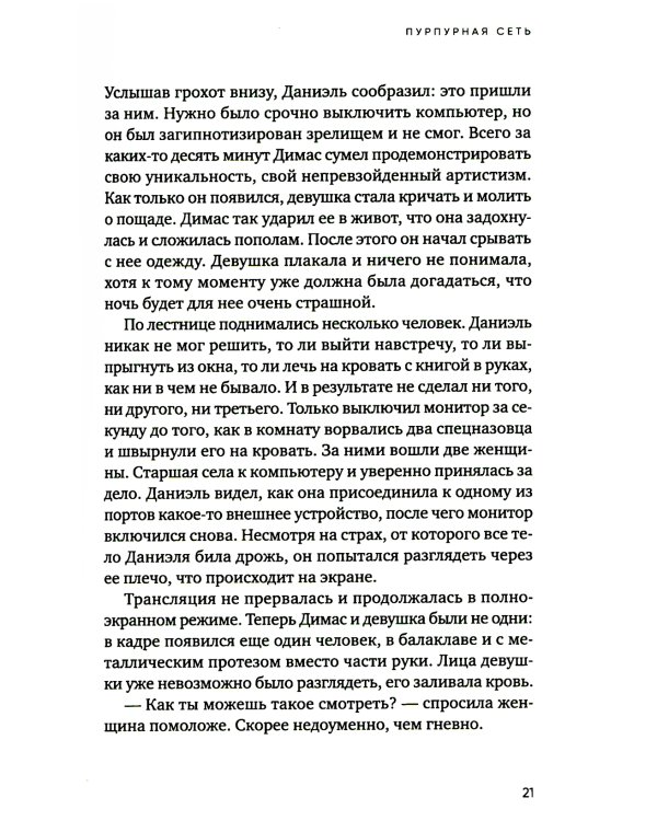 Пурпурная сеть