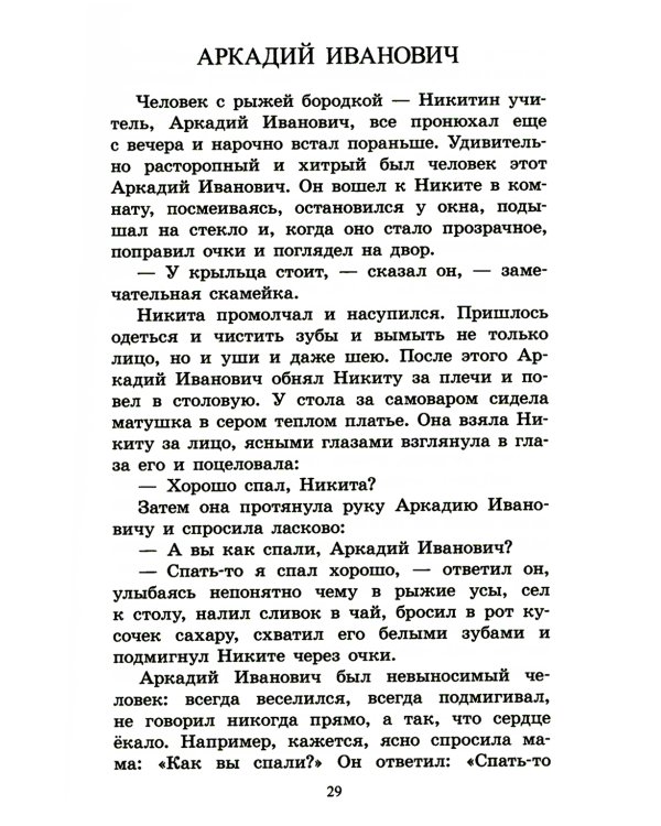 Детство Никиты: повесть