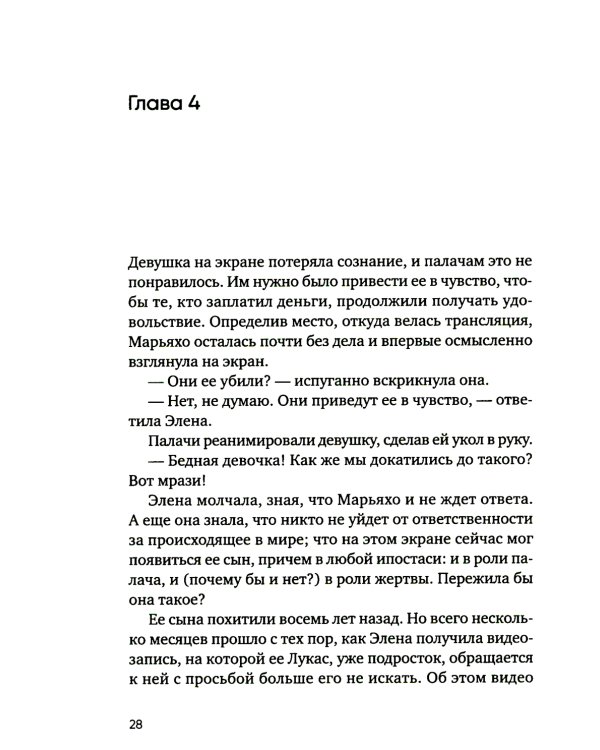 Пурпурная сеть