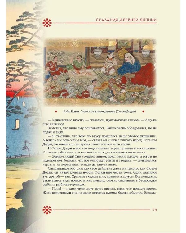 Сказания древней Японии