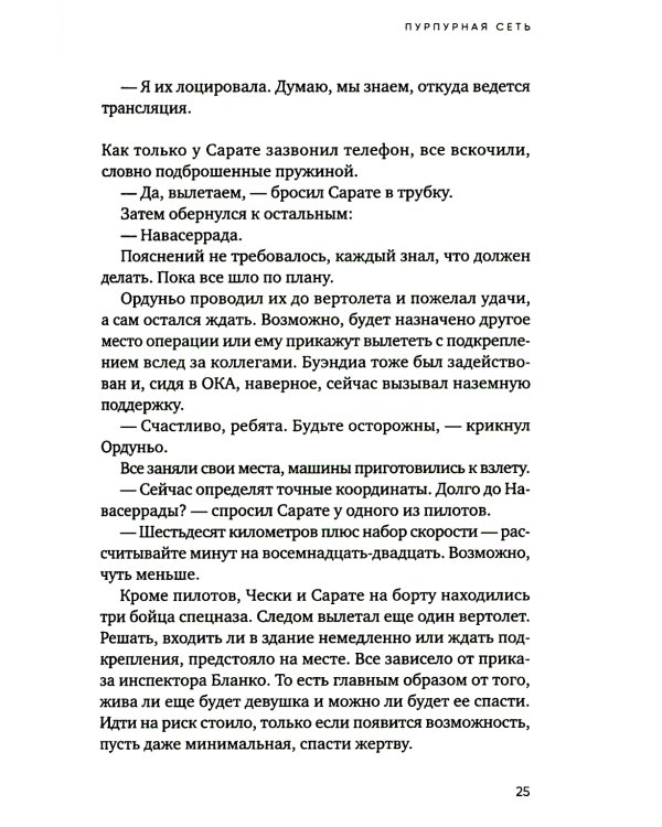 Пурпурная сеть