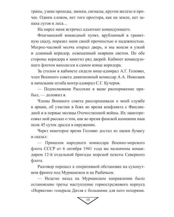 Дополнительное изображение книги «Черные дьяволы Заполярья. Малоизвестные страницы войны на Севере 1941-1944 гг»