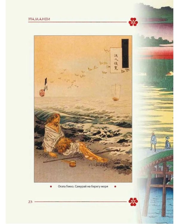 Сказания древней Японии