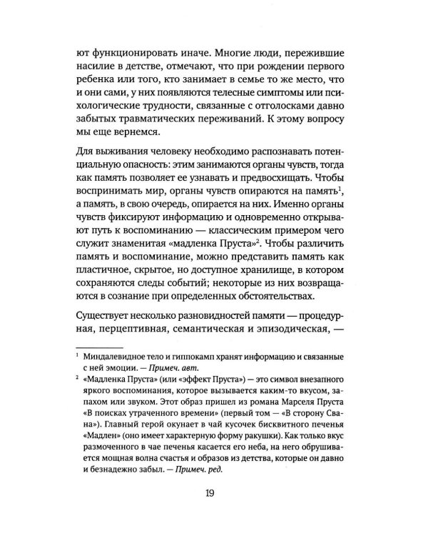 Власть предков. Наследуем ли мы боль и тайны семьи?