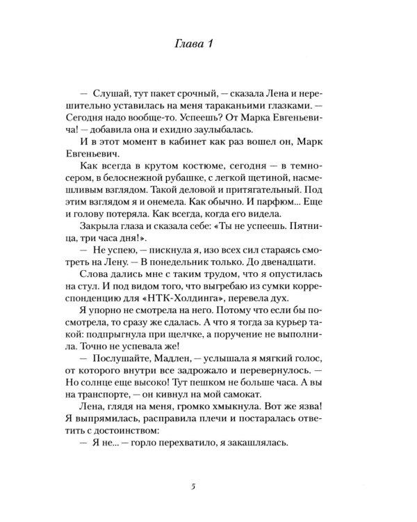 Карьеристка