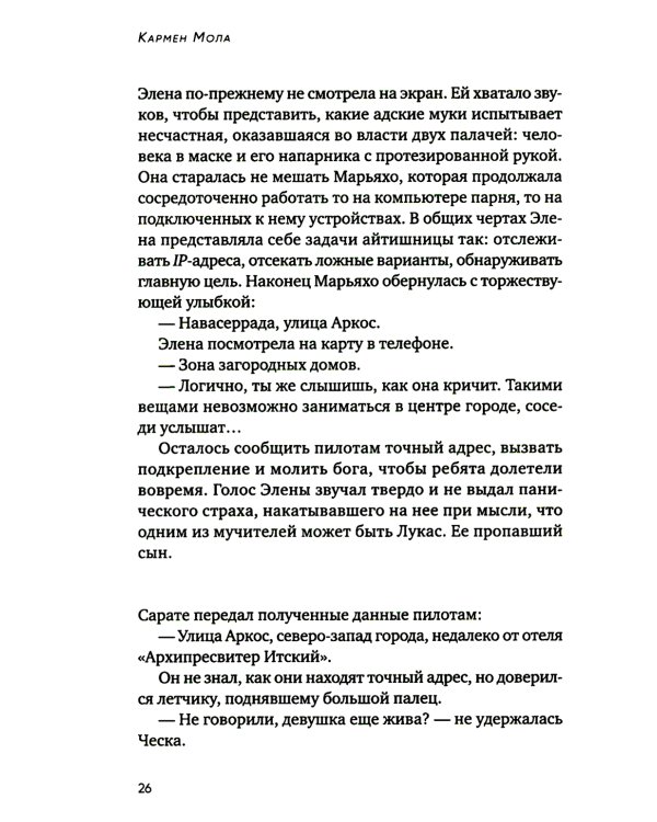 Пурпурная сеть