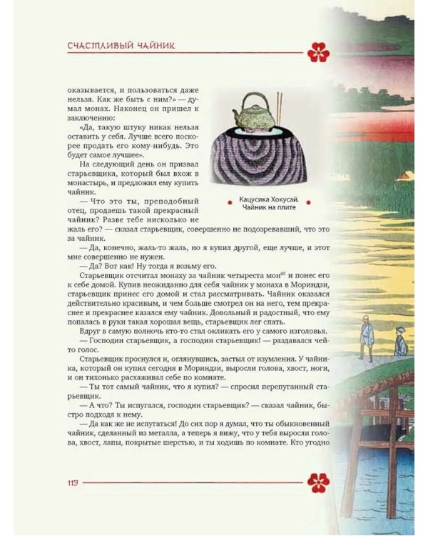 Сказания древней Японии