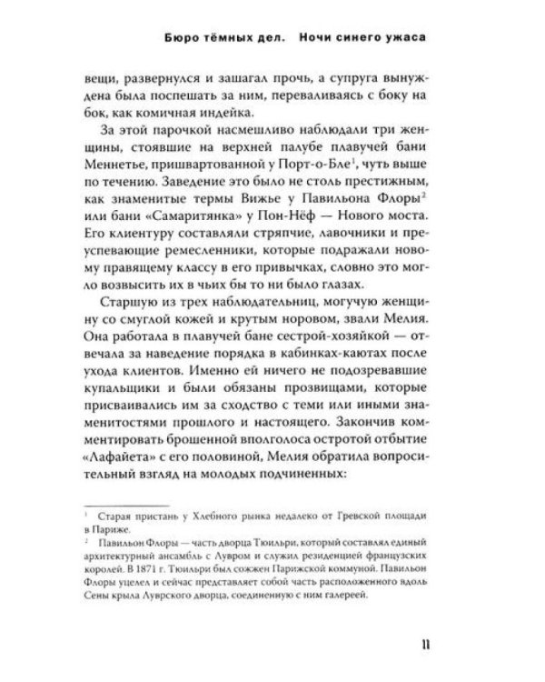 Бюро темных дел 3. Ночи синего ужаса