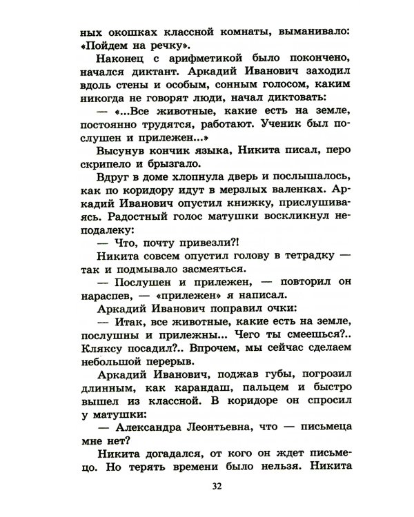 Детство Никиты: повесть