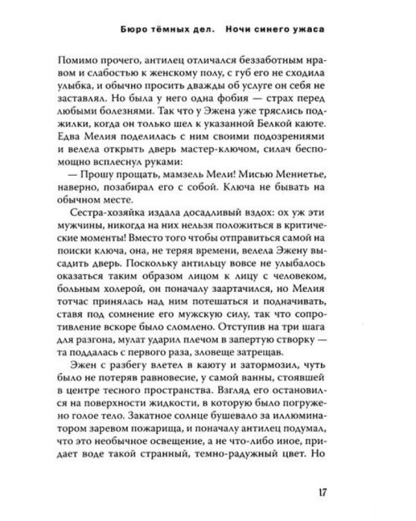 Бюро темных дел 3. Ночи синего ужаса