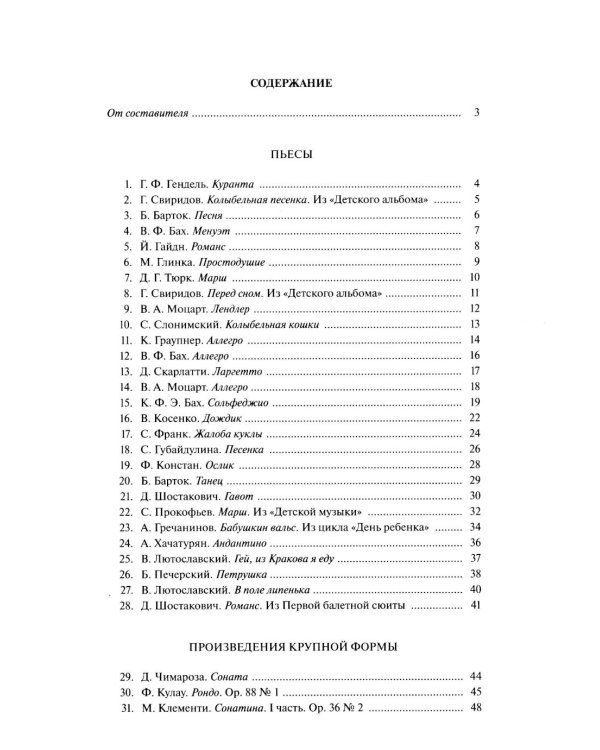 Хрестоматия для фортепиано: 2 кл. ДШИ и ДМШ