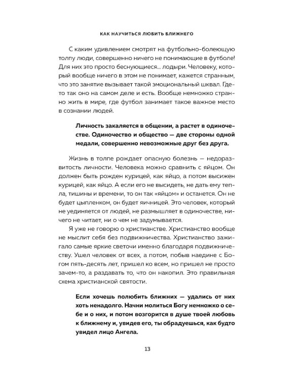 Дополнительное изображение книги «Ступени к Небу. Как научиться любить людей»