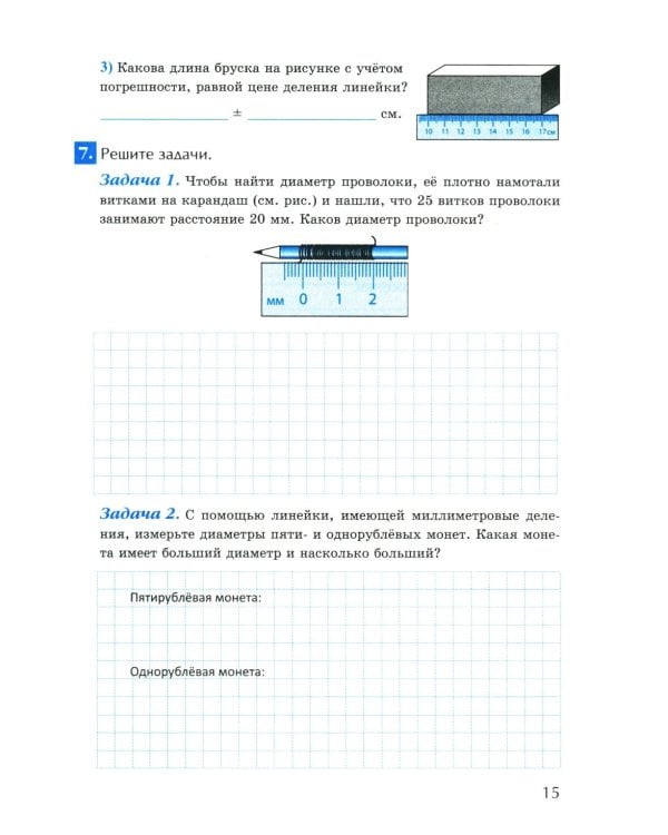 УМК. Рабочая тетрадь по физике. 7 кл. К учебнику А.В. Перышкина "Физика. 7 класс". ФГОС (к новому ФПУ). 6-е изд., перераб. и доп.