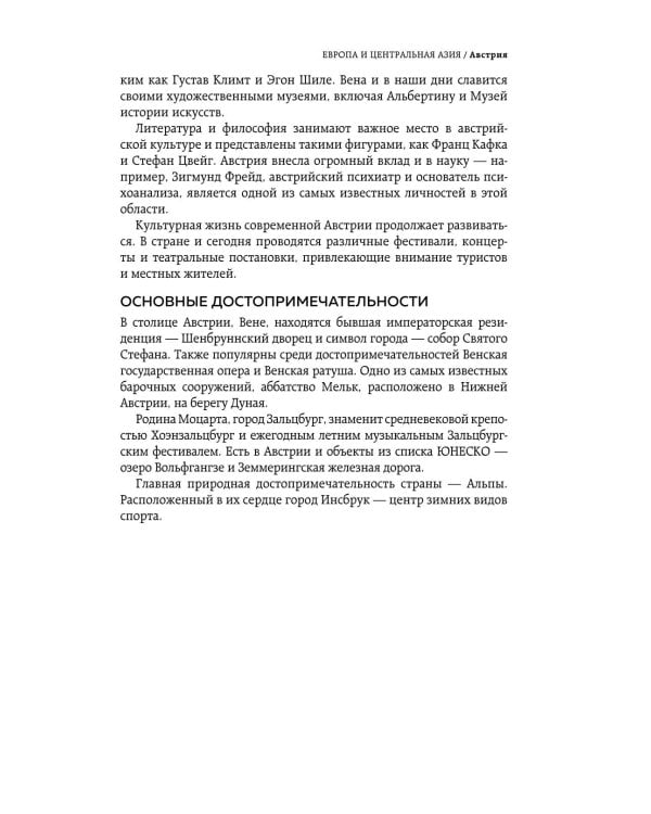 Дополнительное изображение книги «Все страны мира: полный справочник с флагами государств»