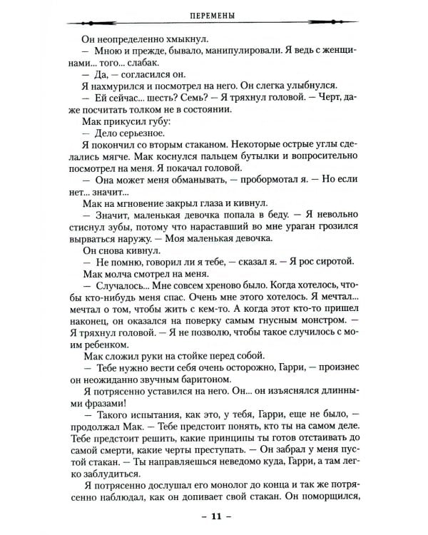 Архивы Дрездена: Перемены. Адская работенка: роман, повести, рассказы