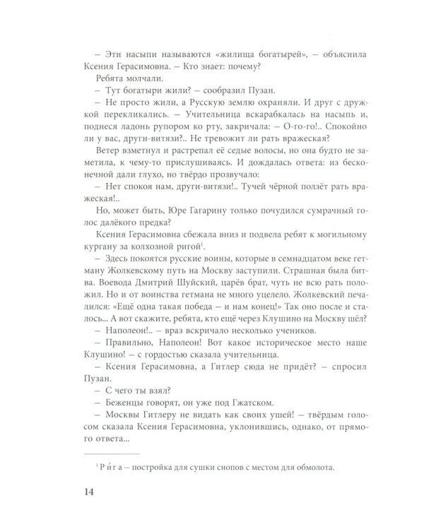 Дополнительное изображение книги «Рассказы о Гагарине»