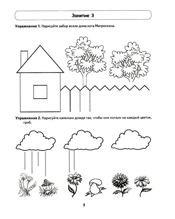 Школа умелого карандаша. Альбом упражнений по развитию графических навыков у детей 5-7 лет с речевыми нарушениями
