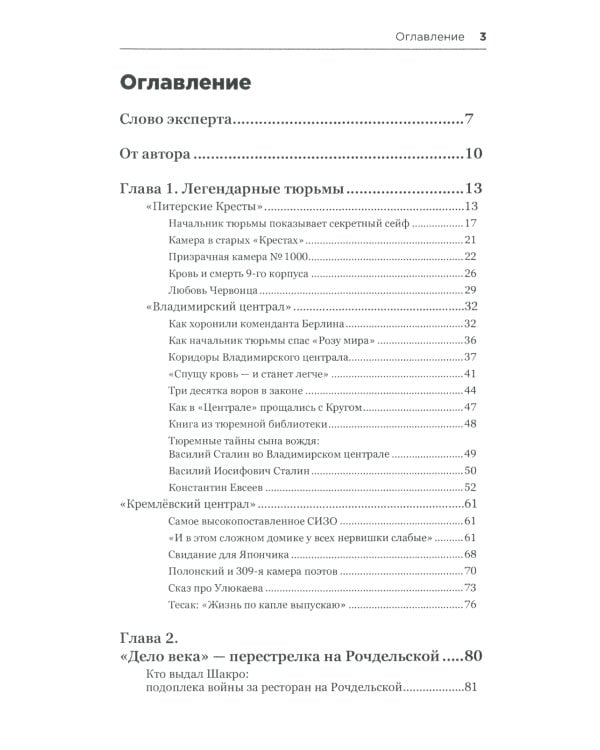 Тайны кремлевского централа. Тесак Фургал и другие... Громкие дела и "странные" смерти в российских тюрьмах. 2-е изд