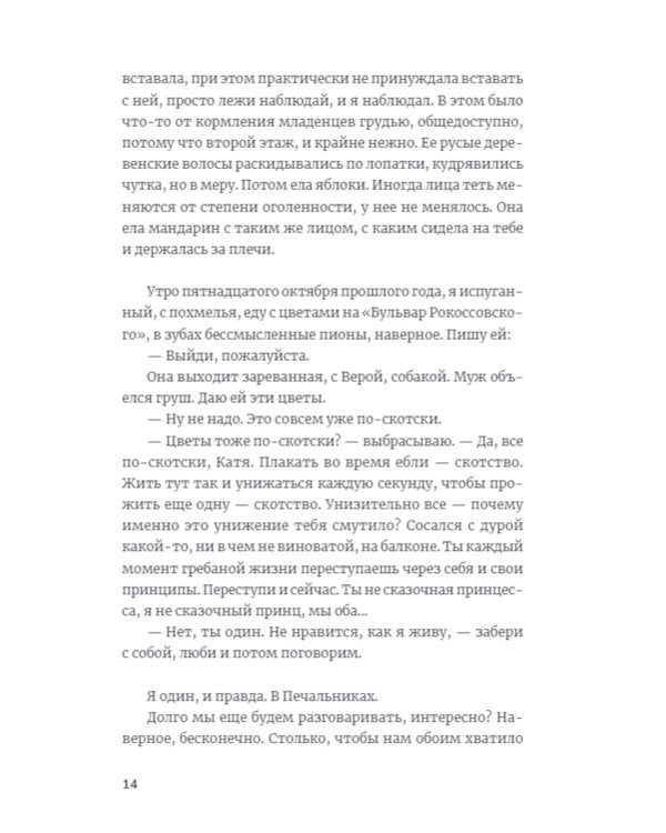 Повреждения от прекрасного: повесть, рассказы