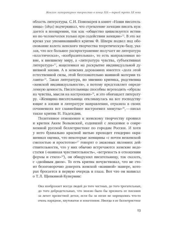 Женщина-автор: писательские стратегии и практики в эпоху модерна