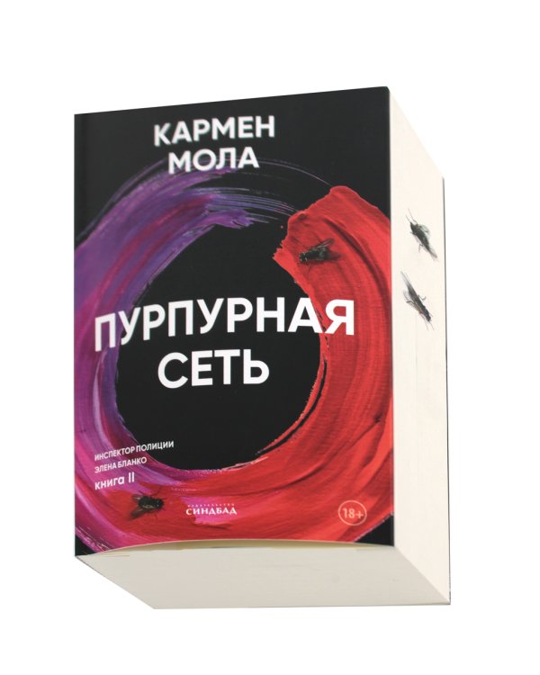 Пурпурная сеть