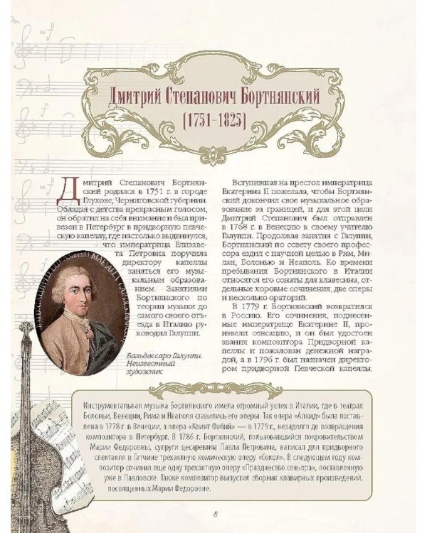 Великие композиторы