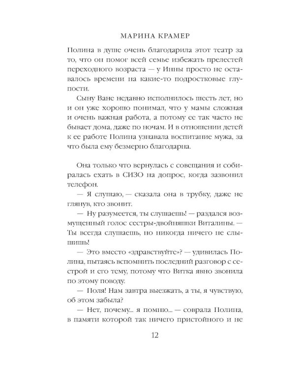 Смерть в Рябиновой Горке