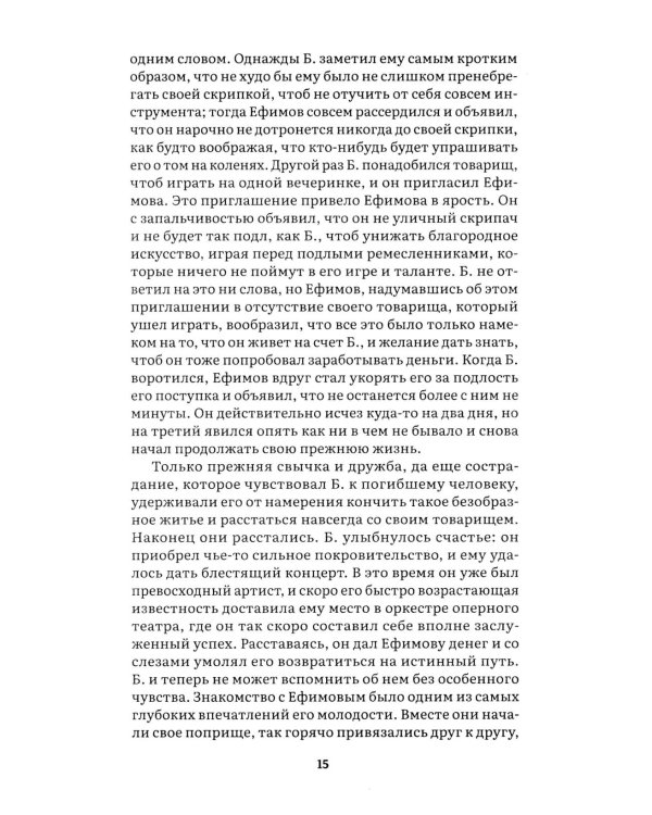 Неточка Незванова: роман