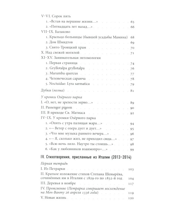 Cобрание стихотворений 2002 - 2020