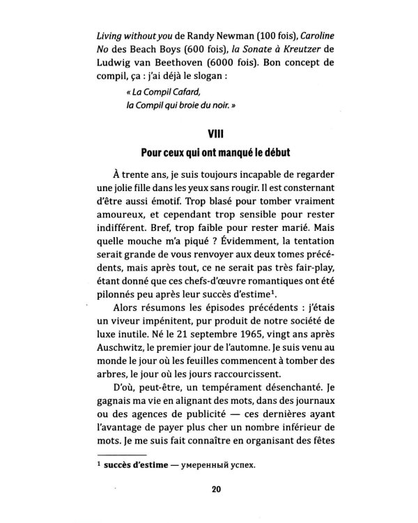 L'amour dure trois ans = Любовь живет три года. 99 франков: книга для чтения на французском языке