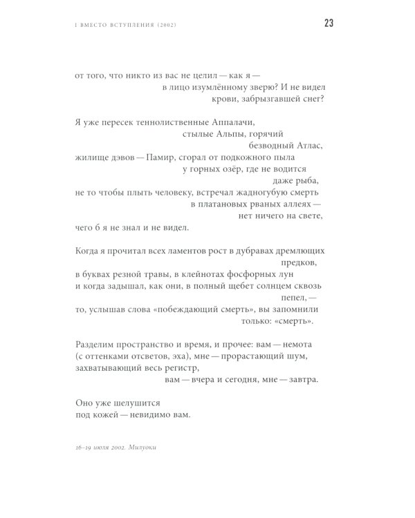 Cобрание стихотворений 2002 - 2020