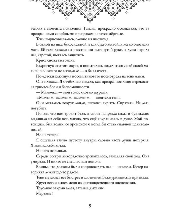Дополнительное изображение книги «Наследница долины туманов»