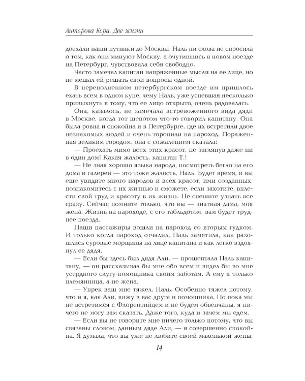 Дополнительное изображение книги «Две жизни. Ч. 2: мистический роман»