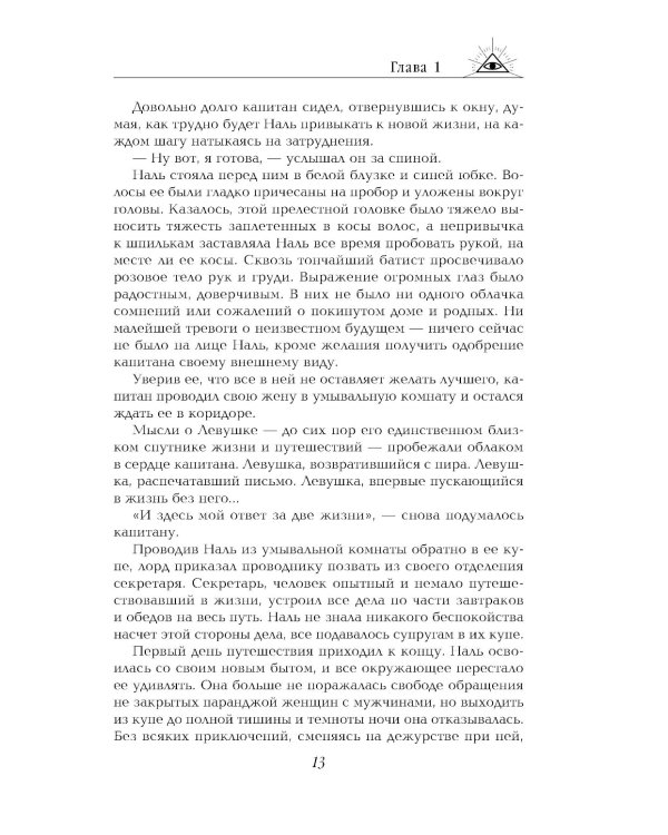Дополнительное изображение книги «Две жизни. Ч. 2: мистический роман»