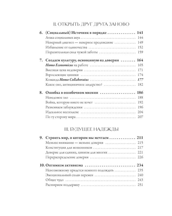 Антициник. Путеводитель для разочарованных идеалистов
