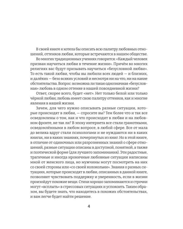 Дополнительное изображение книги «Оттенки любви»