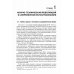 Концепции современного естествознания: Учебник