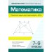 Большая перемена Математика.Решение задач для подготовки к ОГЭ: 7-9 кл