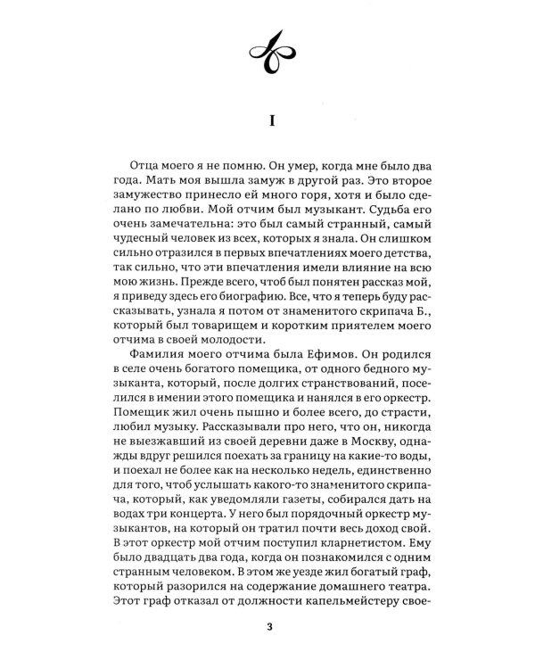 Неточка Незванова: роман