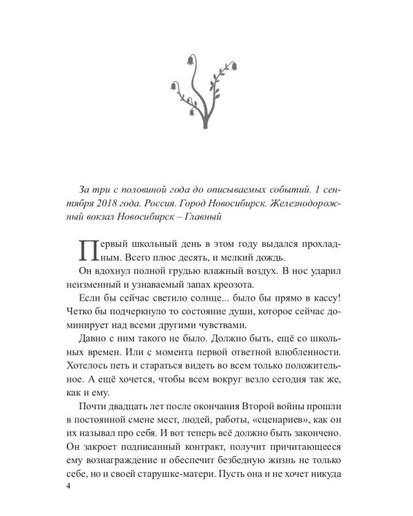 Лукоморье. Кн. 3: В объятиях холода