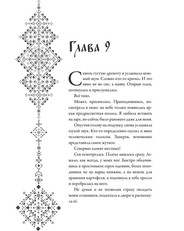 Дополнительное изображение книги «Наследница долины туманов»