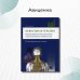 Дополнительное изображение книги «Невральная терапия. Использование местных анестетиков в диагностических и лечебных целях . Иллюстрированное пособие»