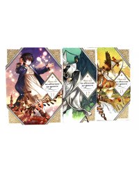 Ателье колдовских колпаков. Т. 11-13 (комплект из 3-х томов)