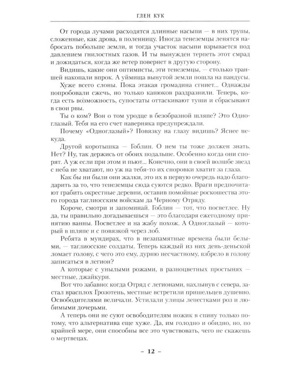 Возвращение Черного Отряда: Суровые времена; Тьма: романы