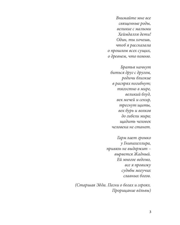 Лукоморье. Кн. 3: В объятиях холода